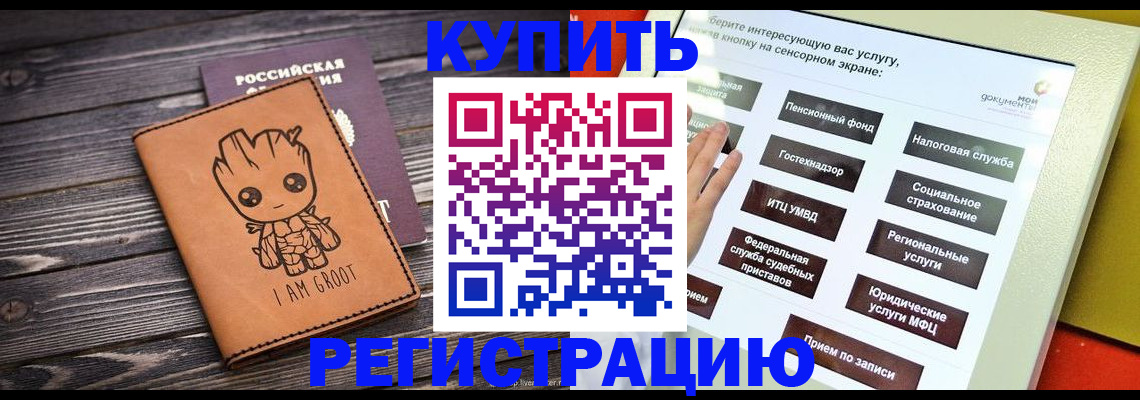 временная регистрация купить в Нефтеюганске