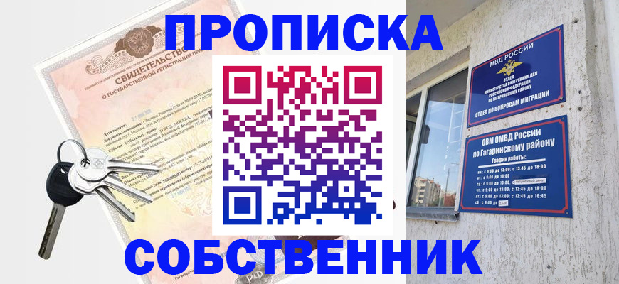 пропишу в квартире в Нефтеюганске