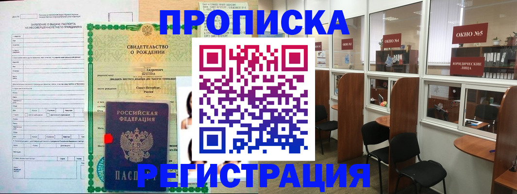 прописка регистрация в Нефтеюганске