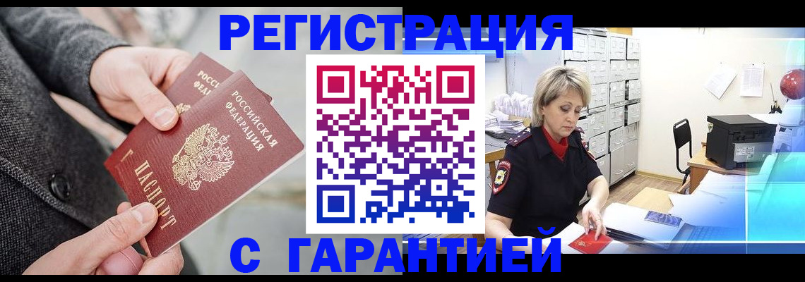 прописка законно в Нефтеюганске